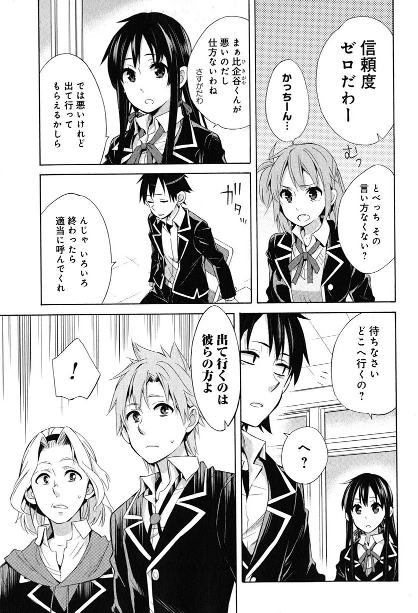 やはり俺の青春ラブコメはまちがっている。-妄言録- 第27話 - Trang 15