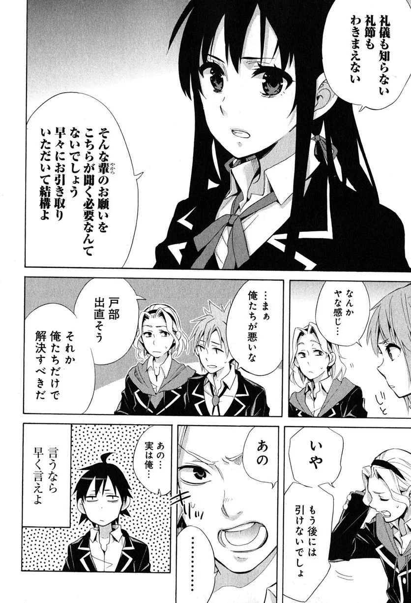やはり俺の青春ラブコメはまちがっている。-妄言録- 第27話 - Trang 16
