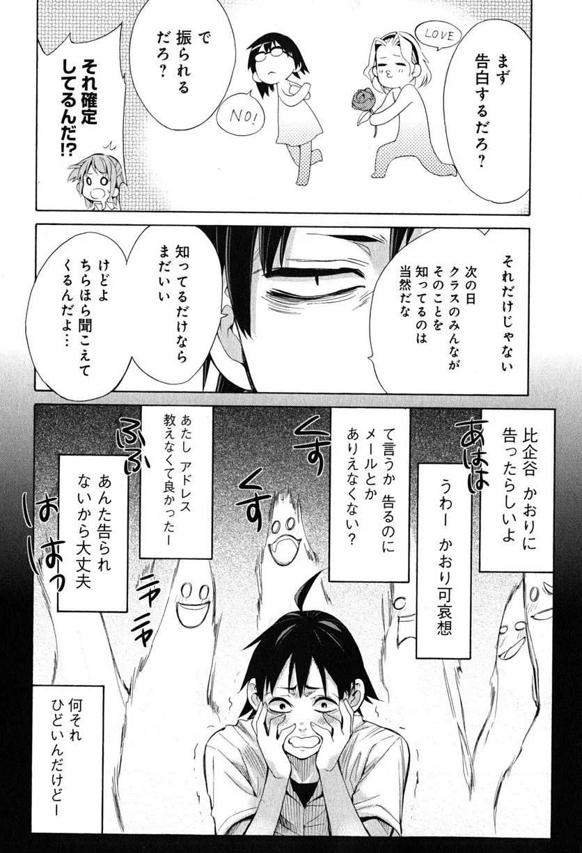 やはり俺の青春ラブコメはまちがっている。-妄言録- 第27話 - Trang 20