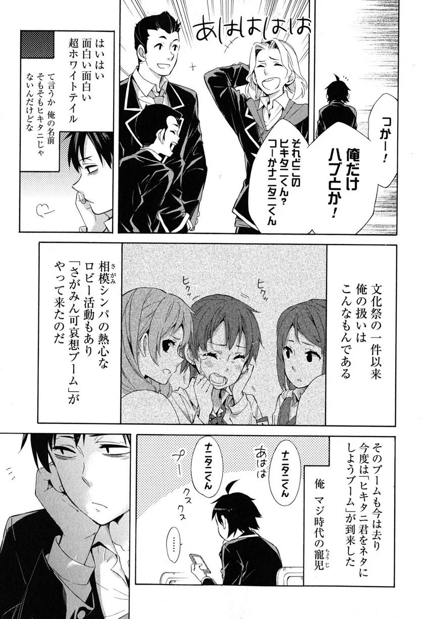 やはり俺の青春ラブコメはまちがっている。-妄言録- 第27話 - Trang 3