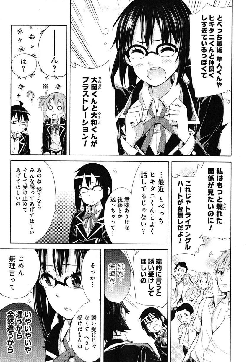 やはり俺の青春ラブコメはまちがっている。-妄言録- 第27話 - Trang 29
