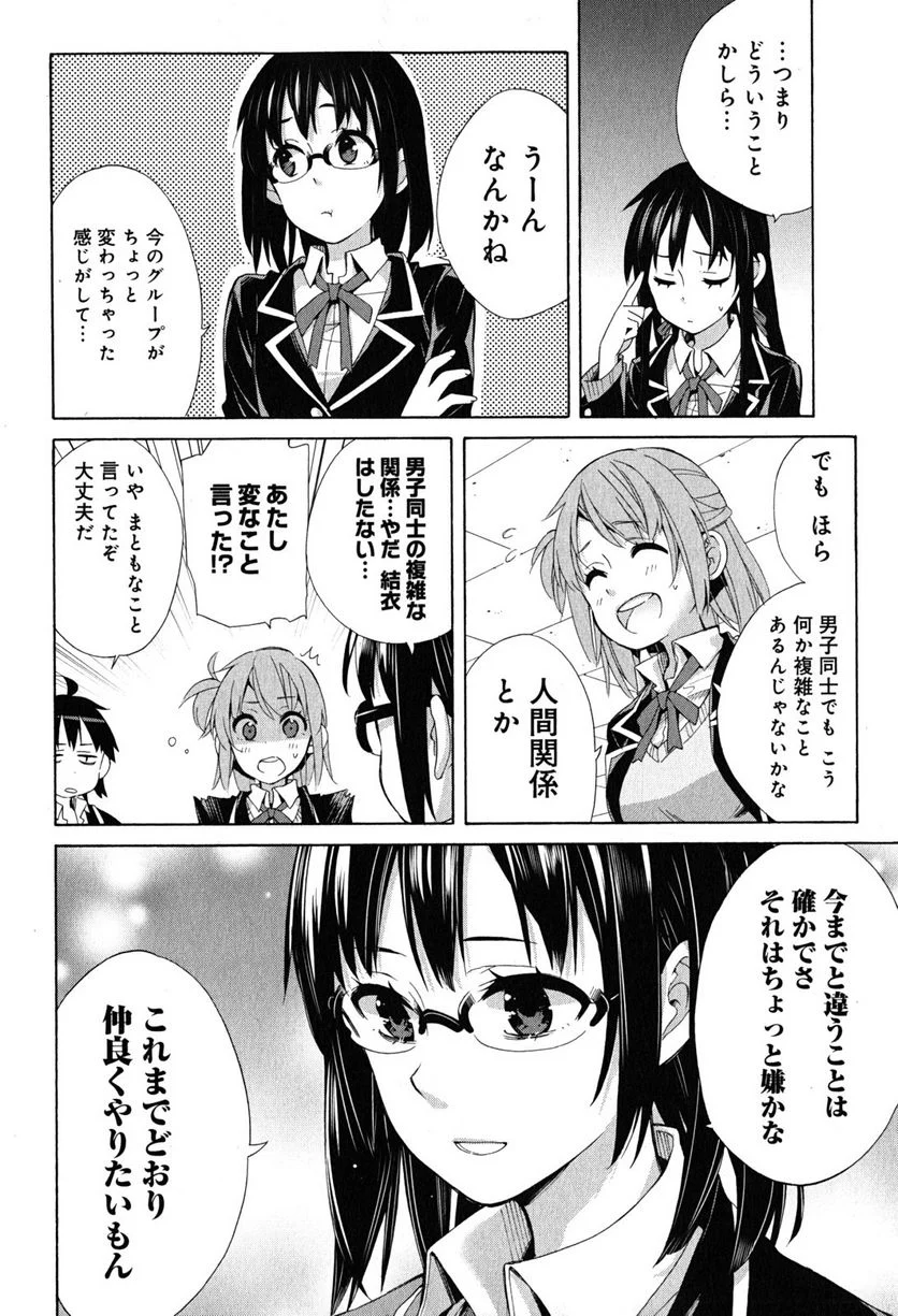 やはり俺の青春ラブコメはまちがっている。-妄言録- 第27話 - Trang 30