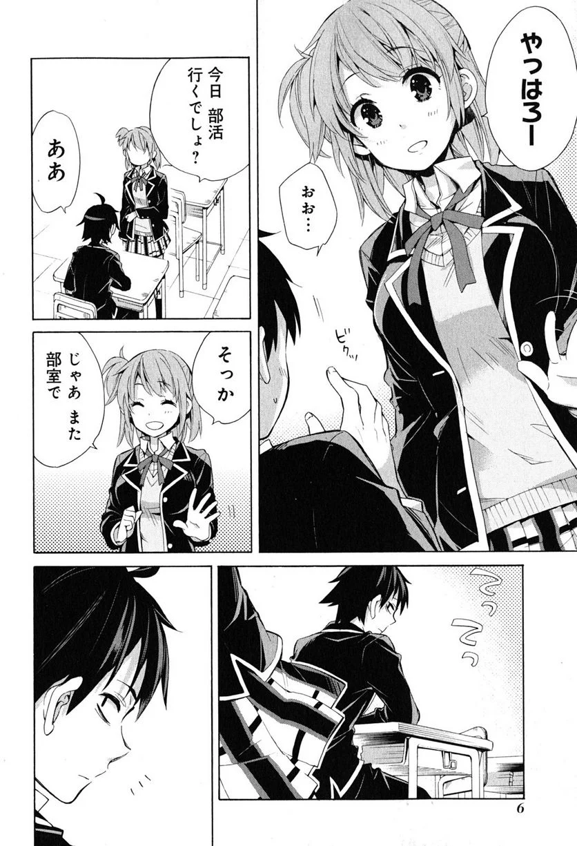 やはり俺の青春ラブコメはまちがっている。-妄言録- 第27話 - Trang 4