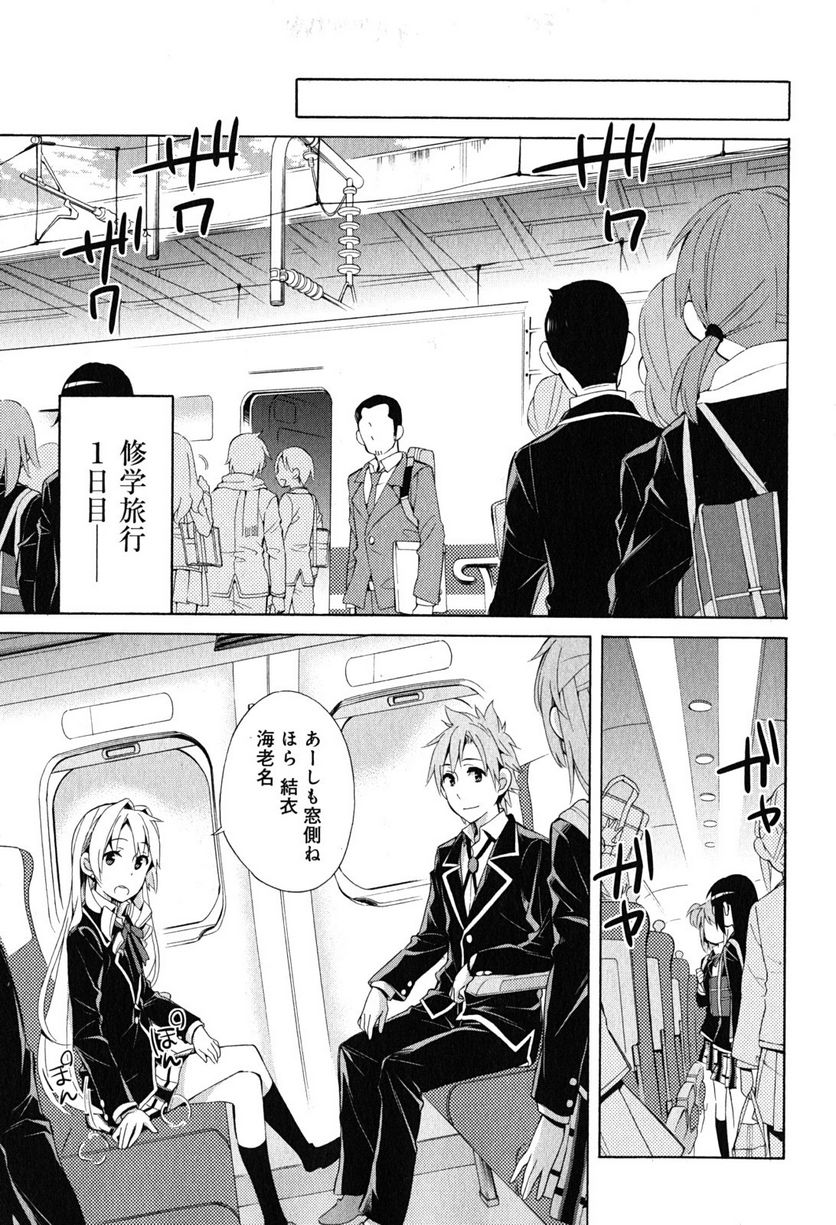 やはり俺の青春ラブコメはまちがっている。-妄言録- 第27話 - Trang 33