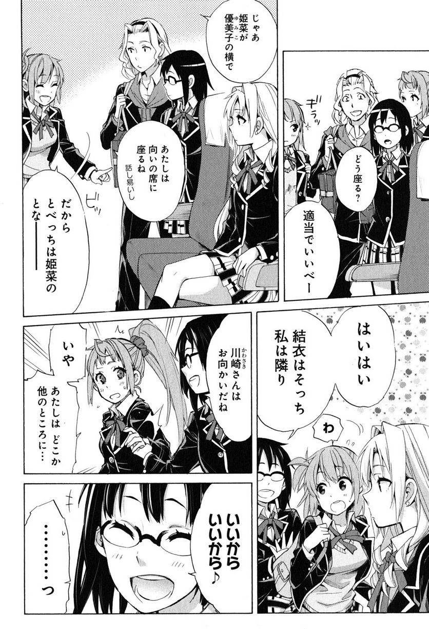 やはり俺の青春ラブコメはまちがっている。-妄言録- 第27話 - Trang 34