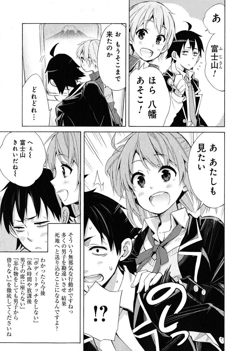 やはり俺の青春ラブコメはまちがっている。-妄言録- 第27話 - Trang 37
