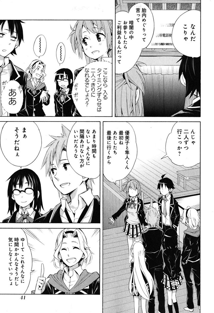 やはり俺の青春ラブコメはまちがっている。-妄言録- 第27話 - Trang 39