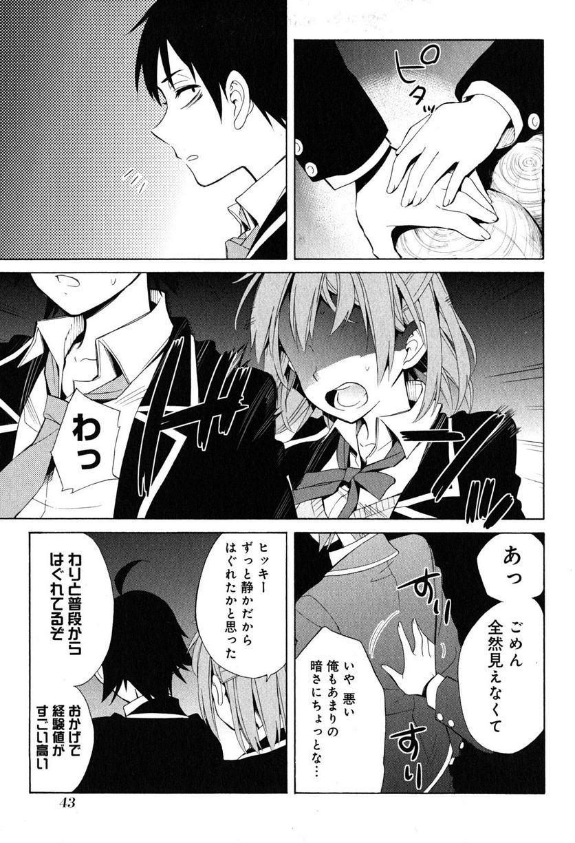 やはり俺の青春ラブコメはまちがっている。-妄言録- 第27話 - Trang 41