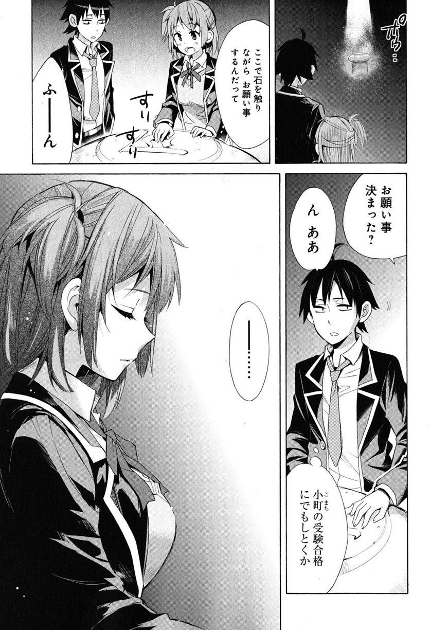 やはり俺の青春ラブコメはまちがっている。-妄言録- 第27話 - Trang 43