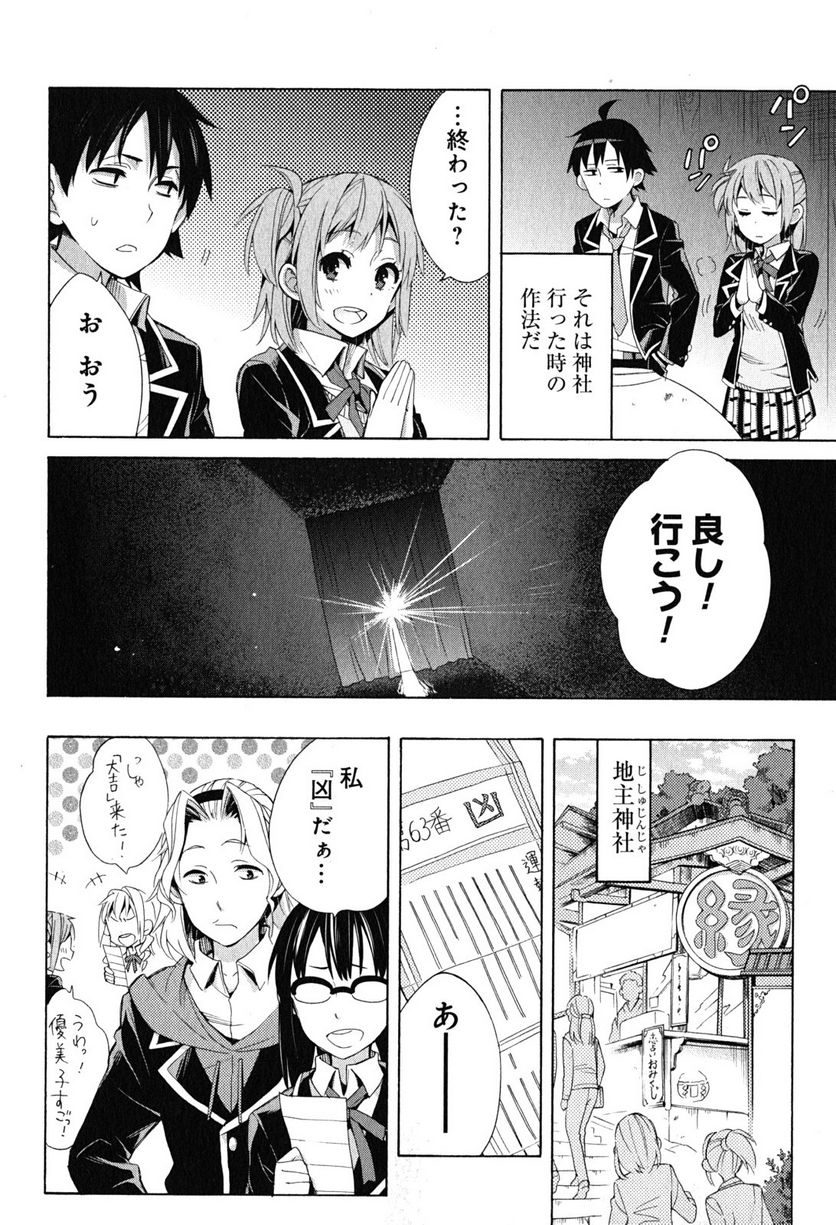 やはり俺の青春ラブコメはまちがっている。-妄言録- 第27話 - Trang 44