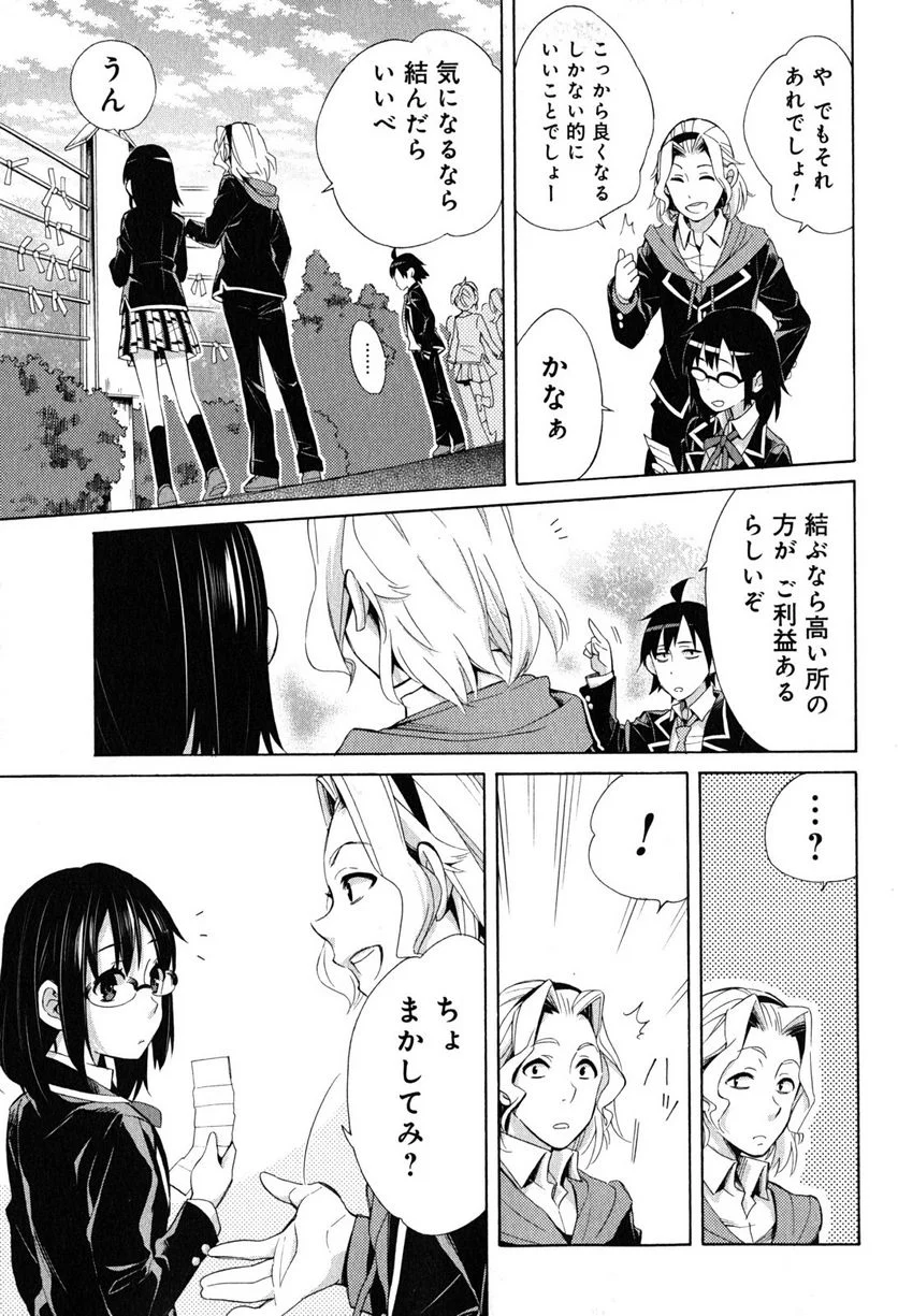 やはり俺の青春ラブコメはまちがっている。-妄言録- 第27話 - Trang 45