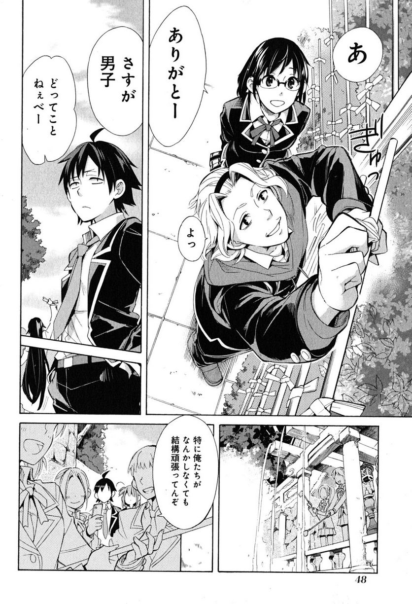 やはり俺の青春ラブコメはまちがっている。-妄言録- 第27話 - Trang 46