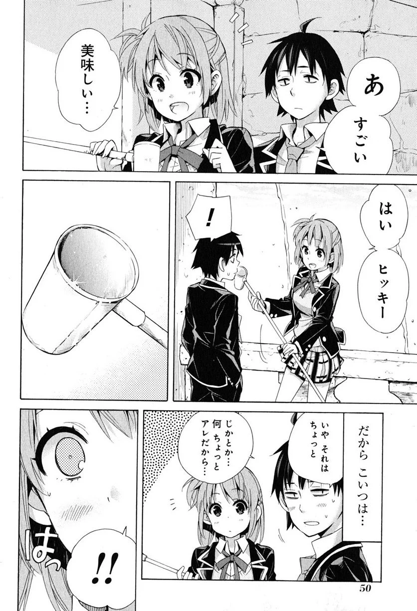 やはり俺の青春ラブコメはまちがっている。-妄言録- 第27話 - Trang 48