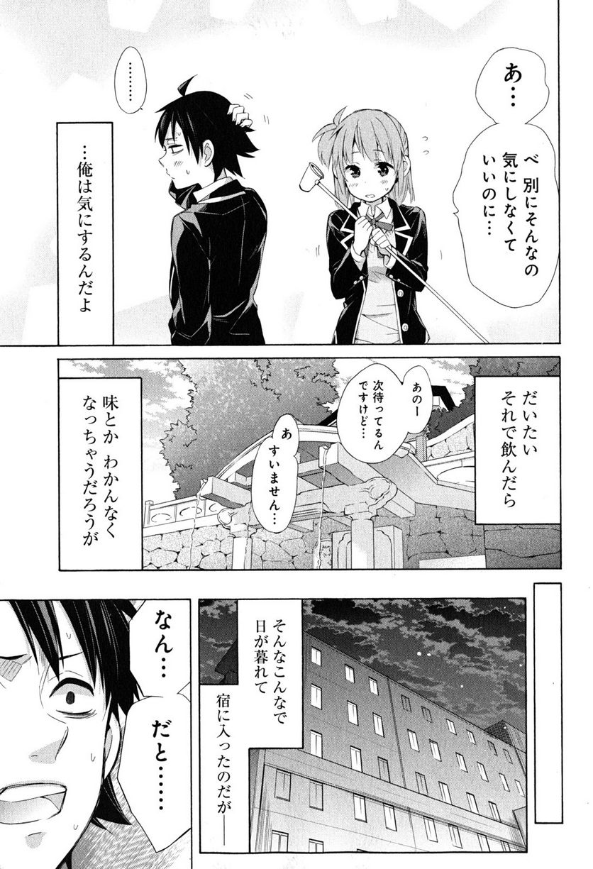 やはり俺の青春ラブコメはまちがっている。-妄言録- 第27話 - Trang 49