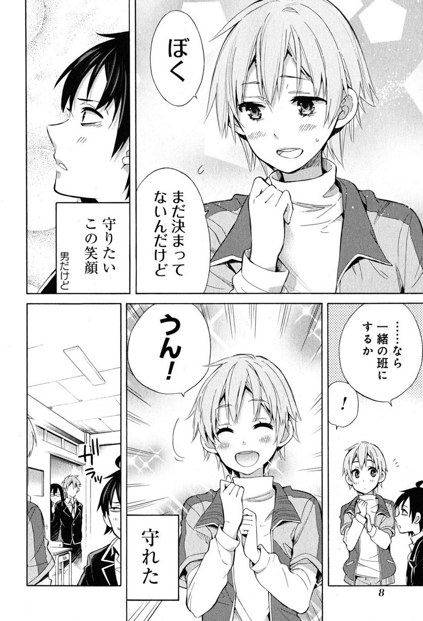 やはり俺の青春ラブコメはまちがっている。-妄言録- 第27話 - Trang 6