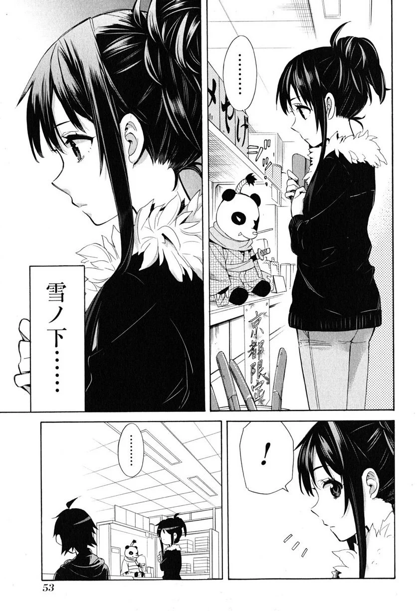 やはり俺の青春ラブコメはまちがっている。-妄言録- 第27話 - Trang 51