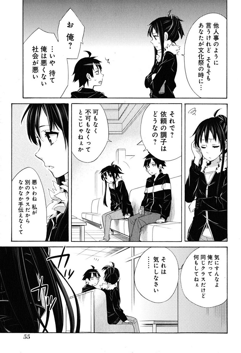 やはり俺の青春ラブコメはまちがっている。-妄言録- 第27話 - Trang 53
