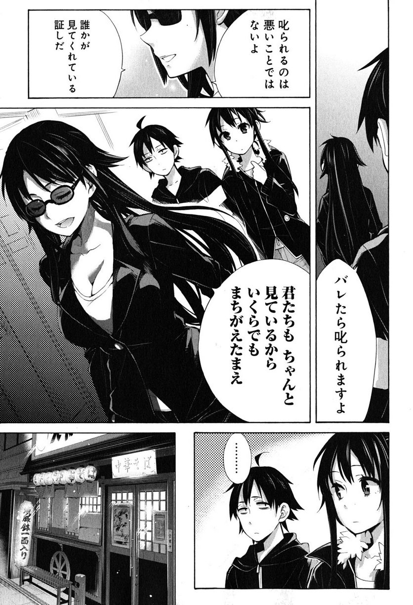 やはり俺の青春ラブコメはまちがっている。-妄言録- 第27話 - Trang 55