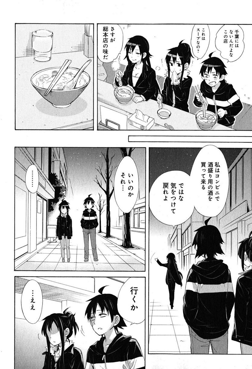 やはり俺の青春ラブコメはまちがっている。-妄言録- 第27話 - Trang 56
