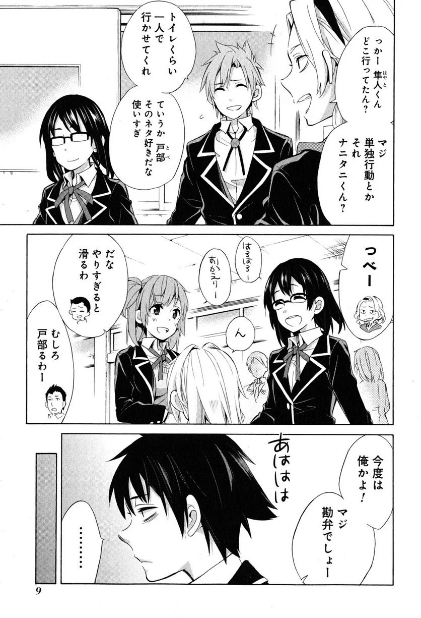 やはり俺の青春ラブコメはまちがっている。-妄言録- 第27話 - Trang 7