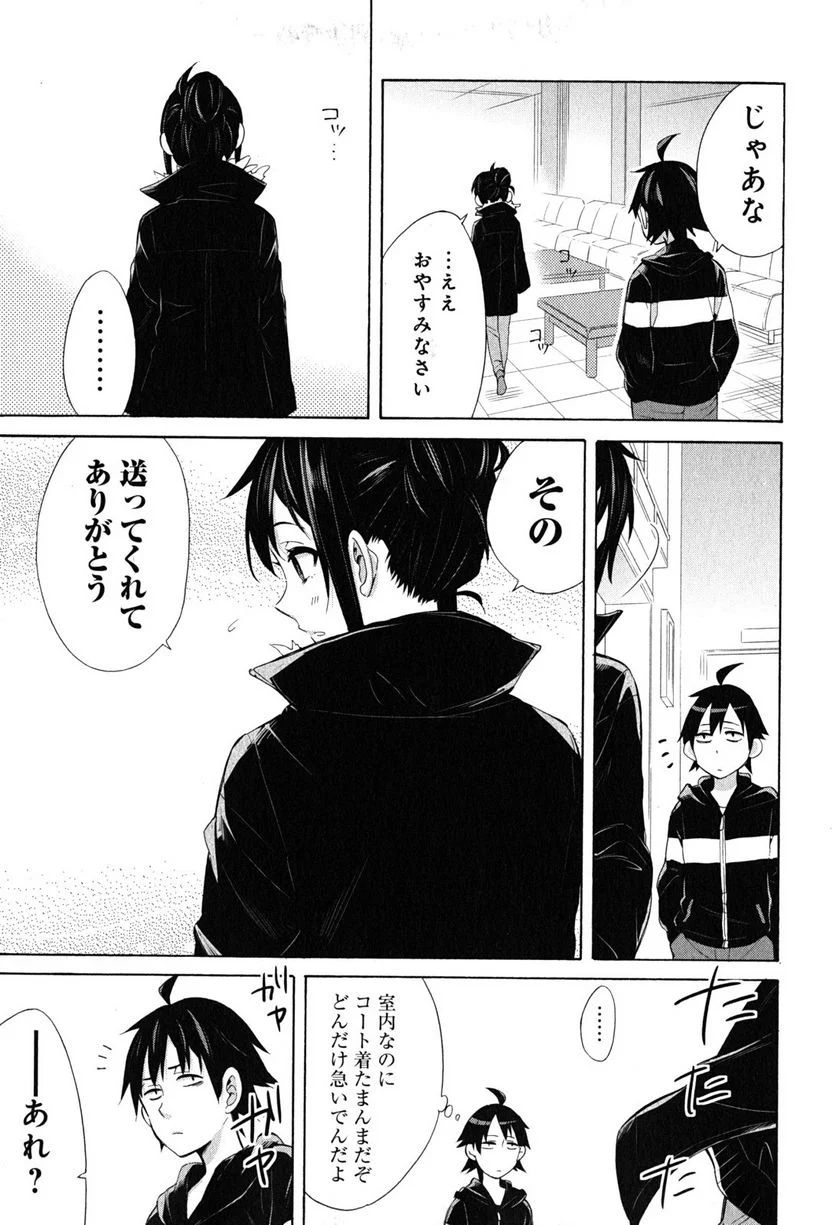 やはり俺の青春ラブコメはまちがっている。-妄言録- 第27話 - Trang 61