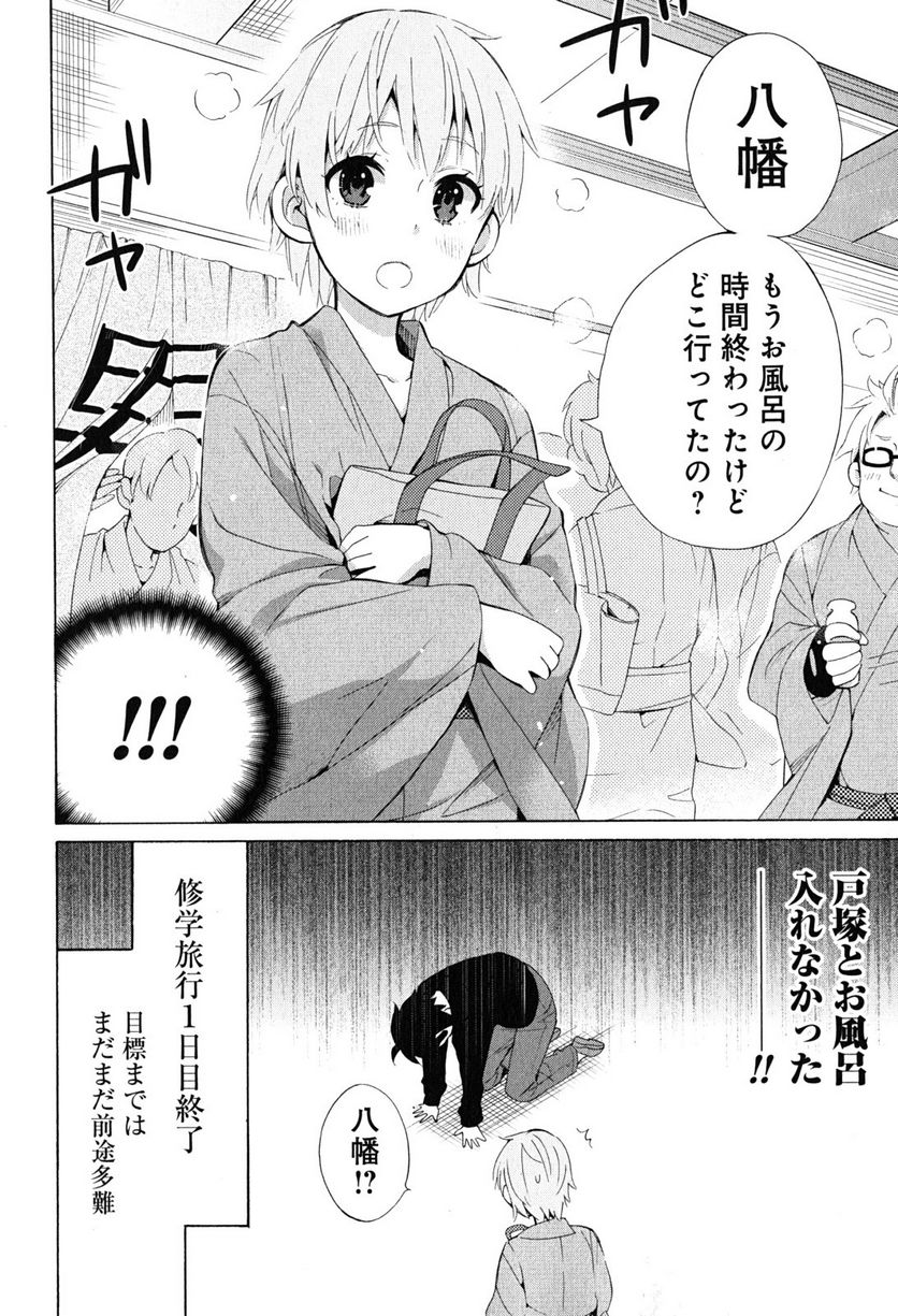 やはり俺の青春ラブコメはまちがっている。-妄言録- 第27話 - Trang 62