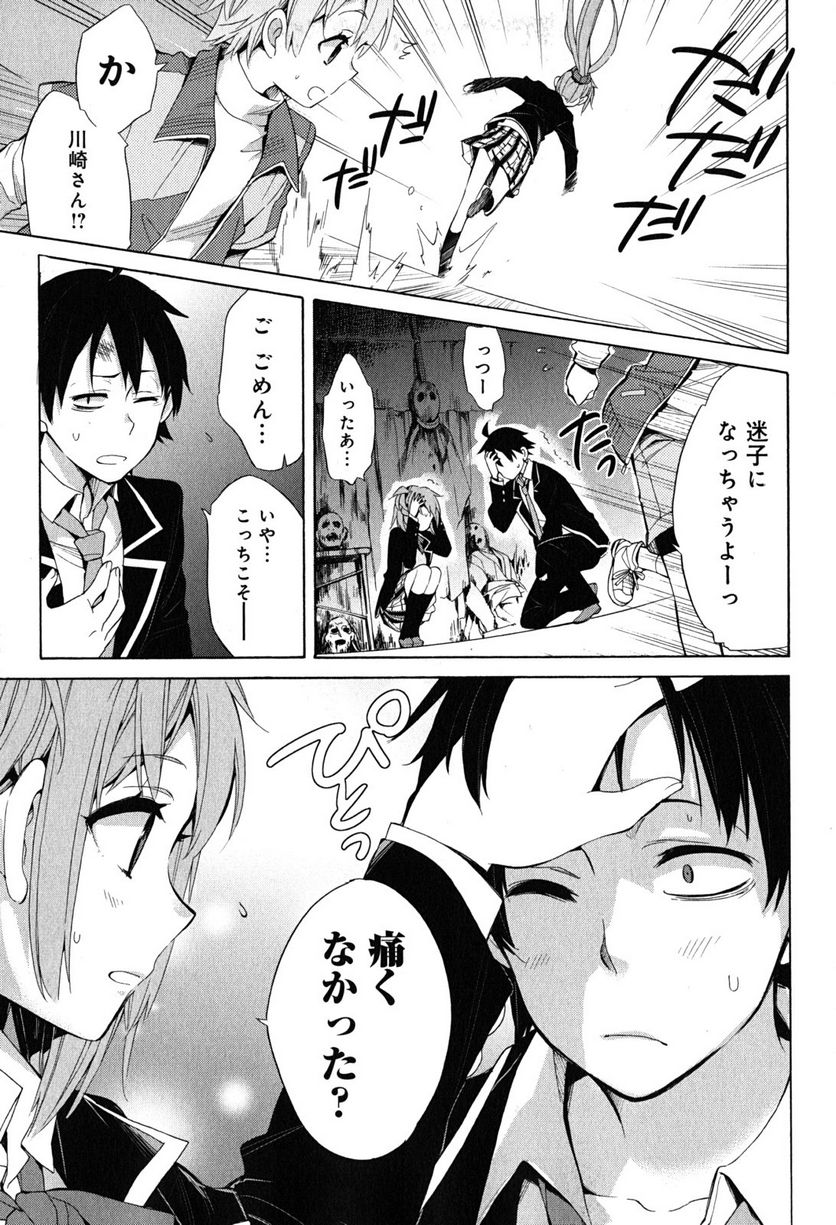 やはり俺の青春ラブコメはまちがっている。-妄言録- 第28話 - Trang 11