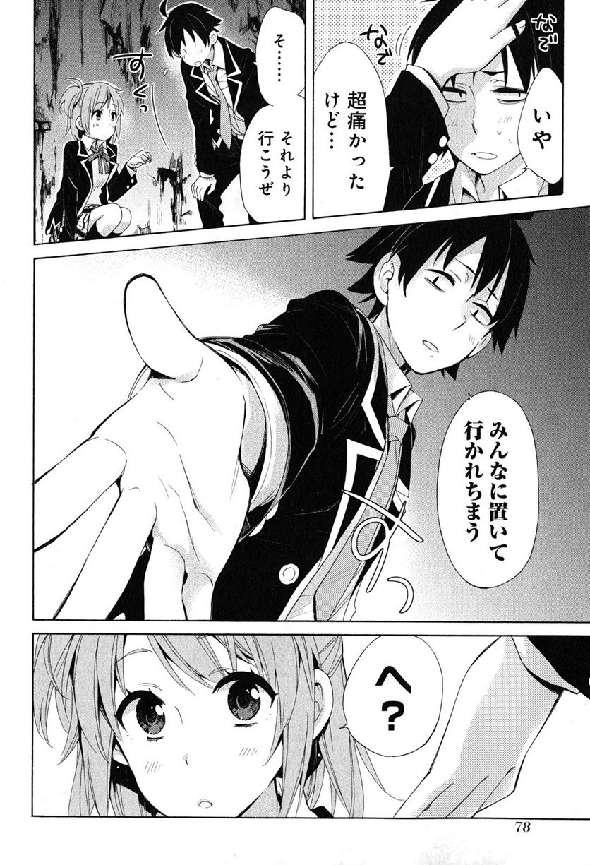 やはり俺の青春ラブコメはまちがっている。-妄言録- 第28話 - Trang 12