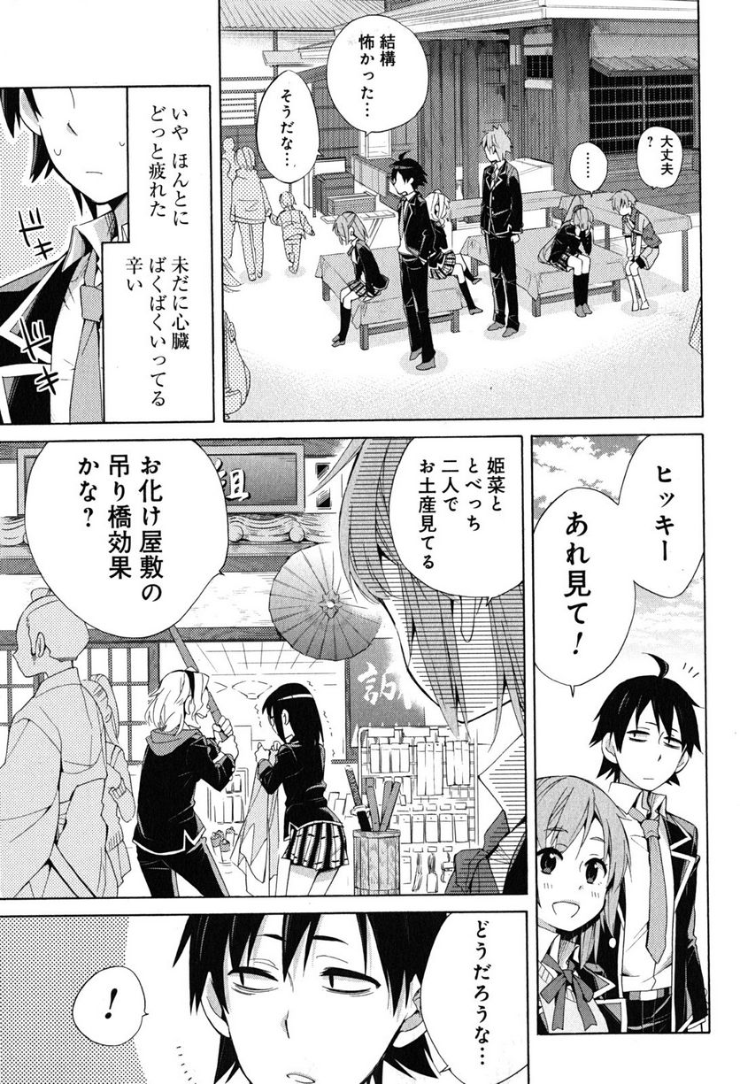 やはり俺の青春ラブコメはまちがっている。-妄言録- 第28話 - Trang 15