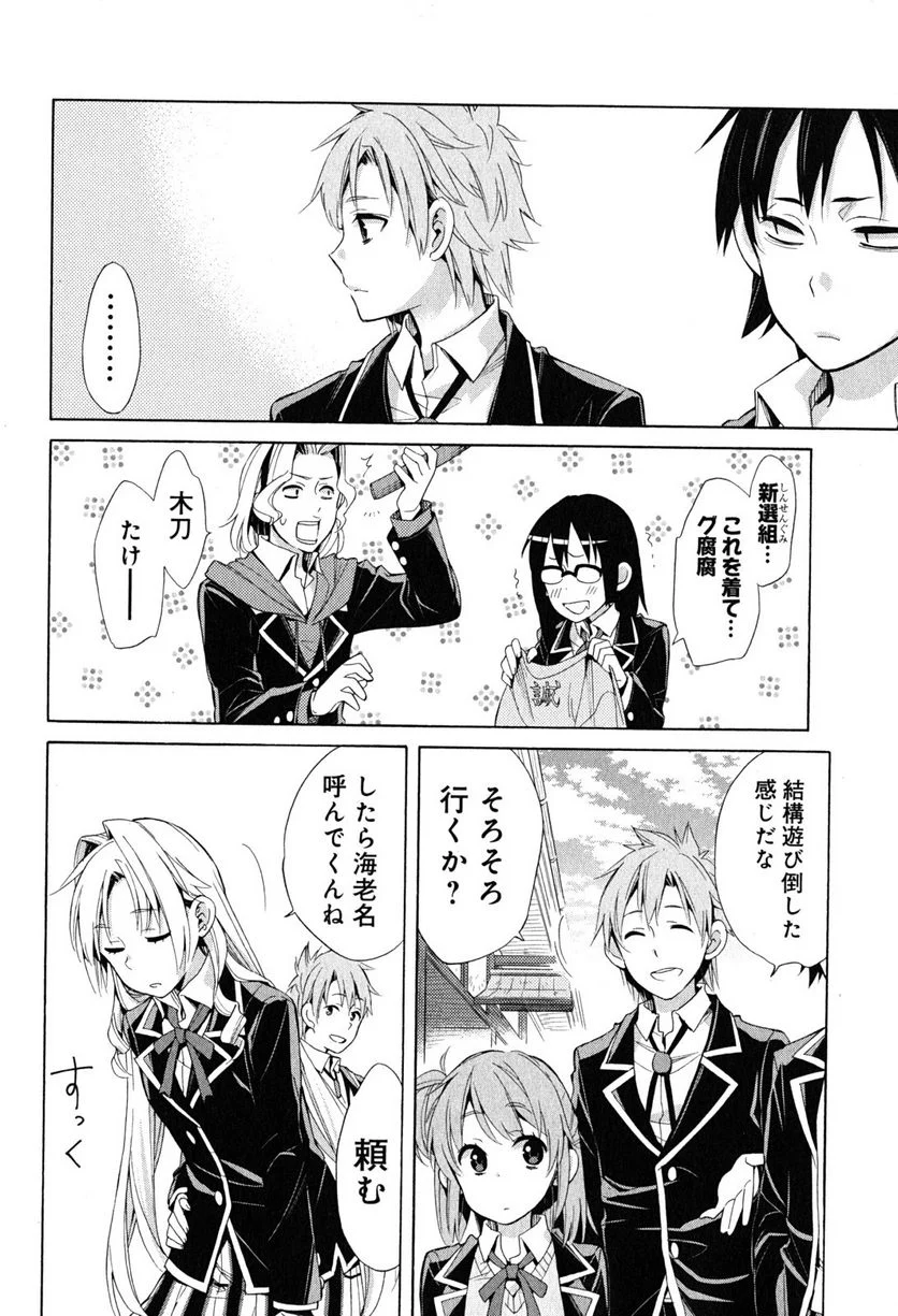 やはり俺の青春ラブコメはまちがっている。-妄言録- 第28話 - Trang 16