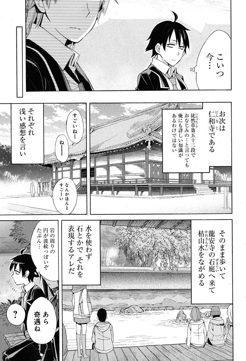 やはり俺の青春ラブコメはまちがっている。-妄言録- 第28話 - Trang 17