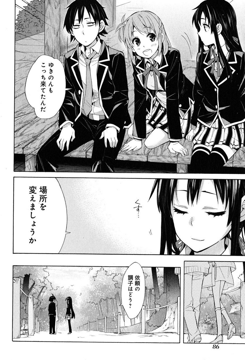 やはり俺の青春ラブコメはまちがっている。-妄言録- 第28話 - Trang 20