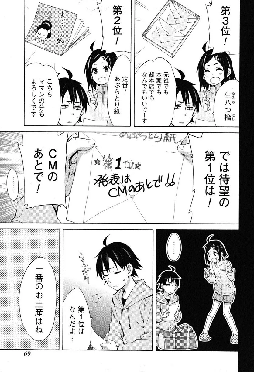 やはり俺の青春ラブコメはまちがっている。-妄言録- 第28話 - Trang 3