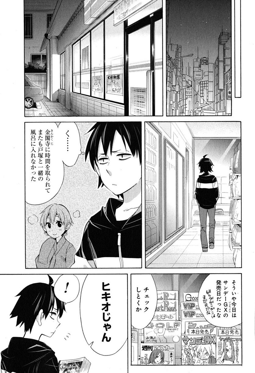 やはり俺の青春ラブコメはまちがっている。-妄言録- 第28話 - Trang 23