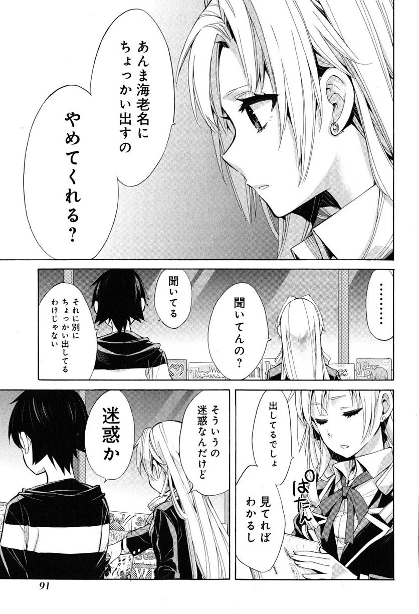 やはり俺の青春ラブコメはまちがっている。-妄言録- 第28話 - Trang 25