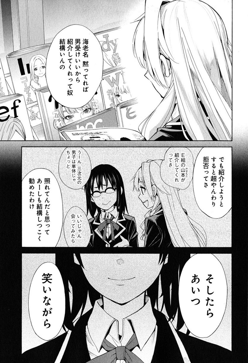 やはり俺の青春ラブコメはまちがっている。-妄言録- 第28話 - Trang 27
