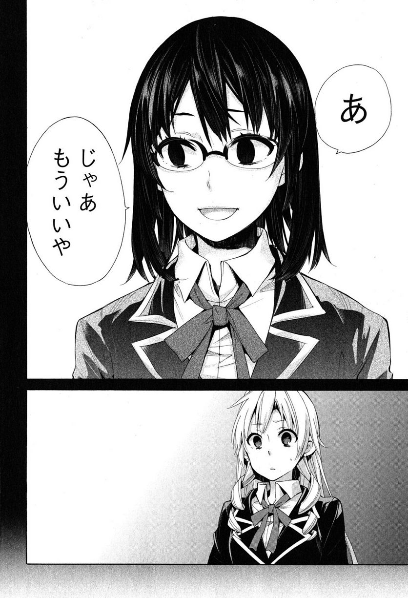 やはり俺の青春ラブコメはまちがっている。-妄言録- 第28話 - Trang 28