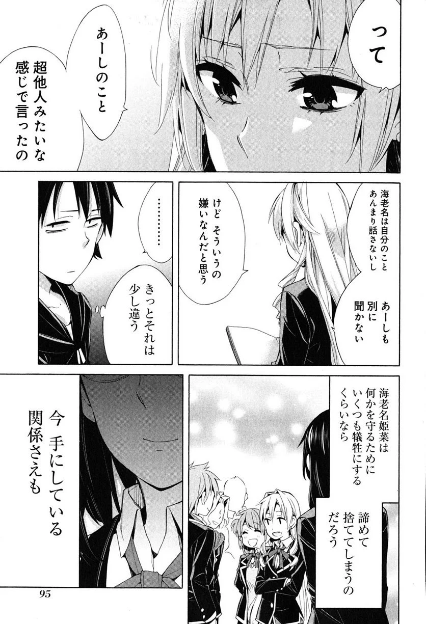 やはり俺の青春ラブコメはまちがっている。-妄言録- 第28話 - Trang 29