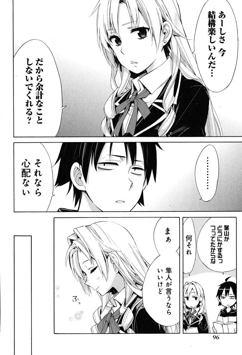 やはり俺の青春ラブコメはまちがっている。-妄言録- 第28話 - Trang 30