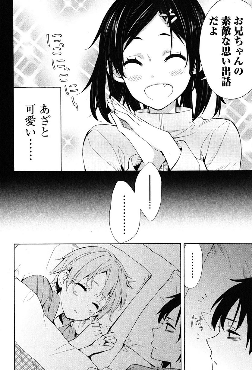 やはり俺の青春ラブコメはまちがっている。-妄言録- 第28話 - Trang 4