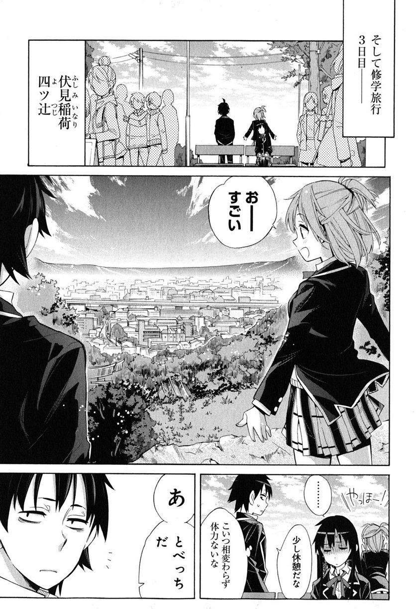 やはり俺の青春ラブコメはまちがっている。-妄言録- 第28話 - Trang 31