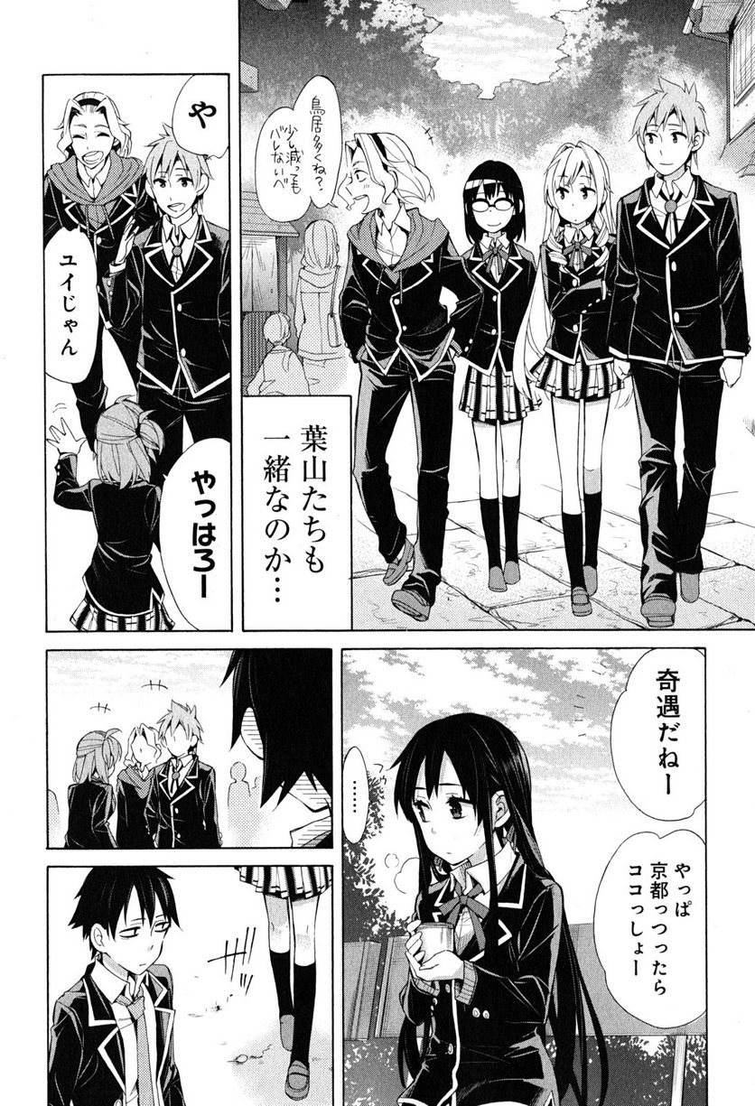 やはり俺の青春ラブコメはまちがっている。-妄言録- 第28話 - Trang 32