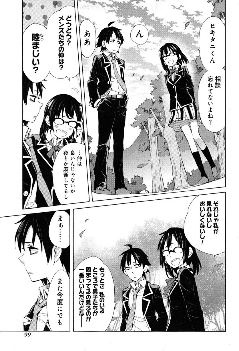 やはり俺の青春ラブコメはまちがっている。-妄言録- 第28話 - Trang 33