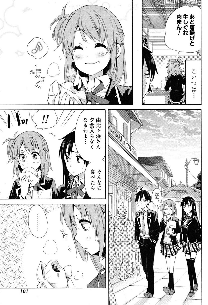 やはり俺の青春ラブコメはまちがっている。-妄言録- 第28話 - Trang 35