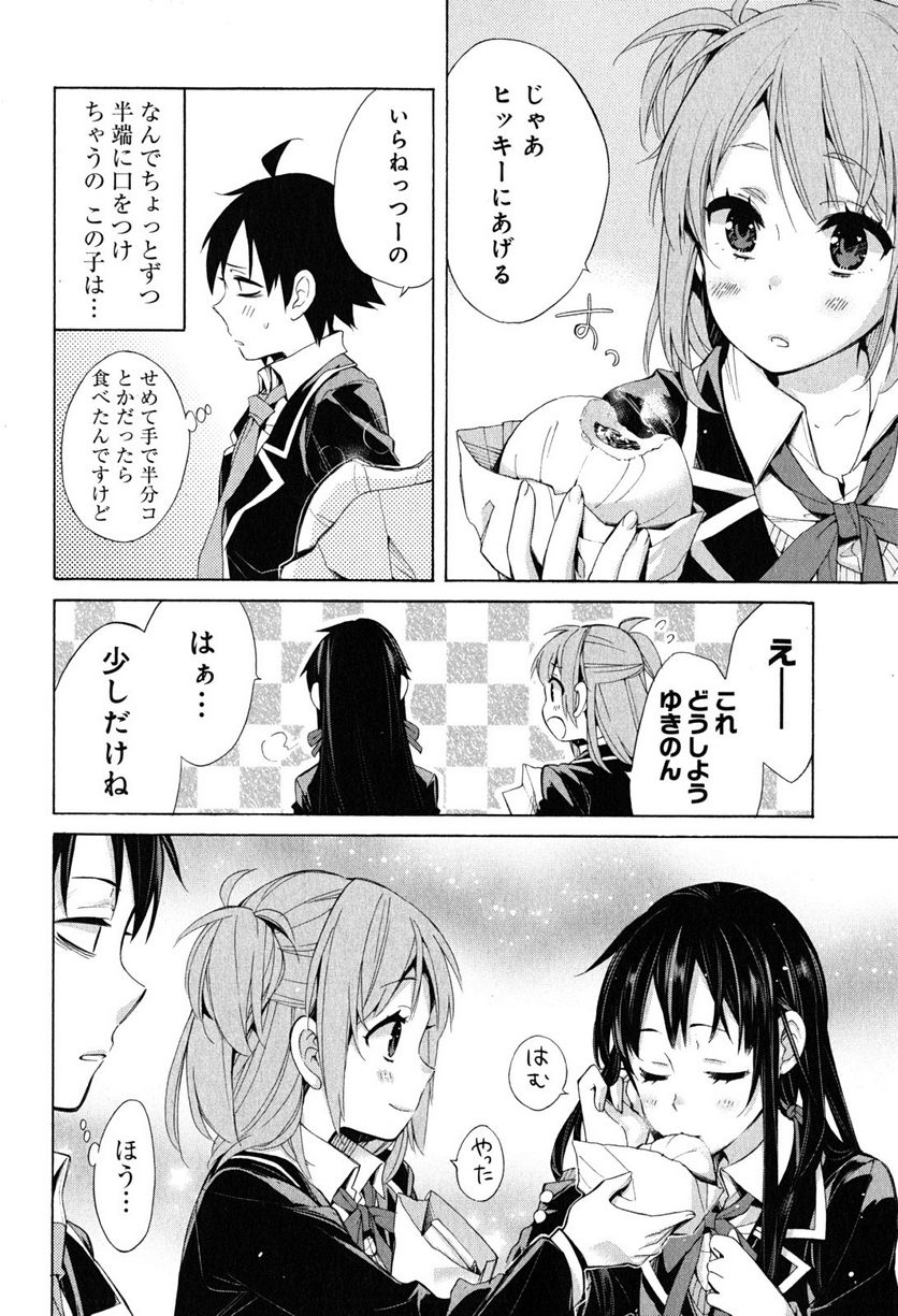 やはり俺の青春ラブコメはまちがっている。-妄言録- 第28話 - Trang 36