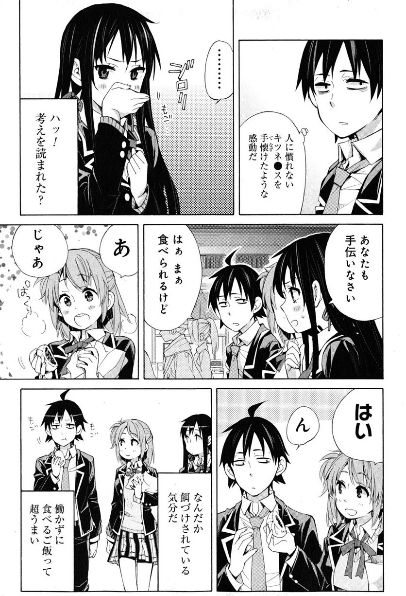 やはり俺の青春ラブコメはまちがっている。-妄言録- 第28話 - Trang 37