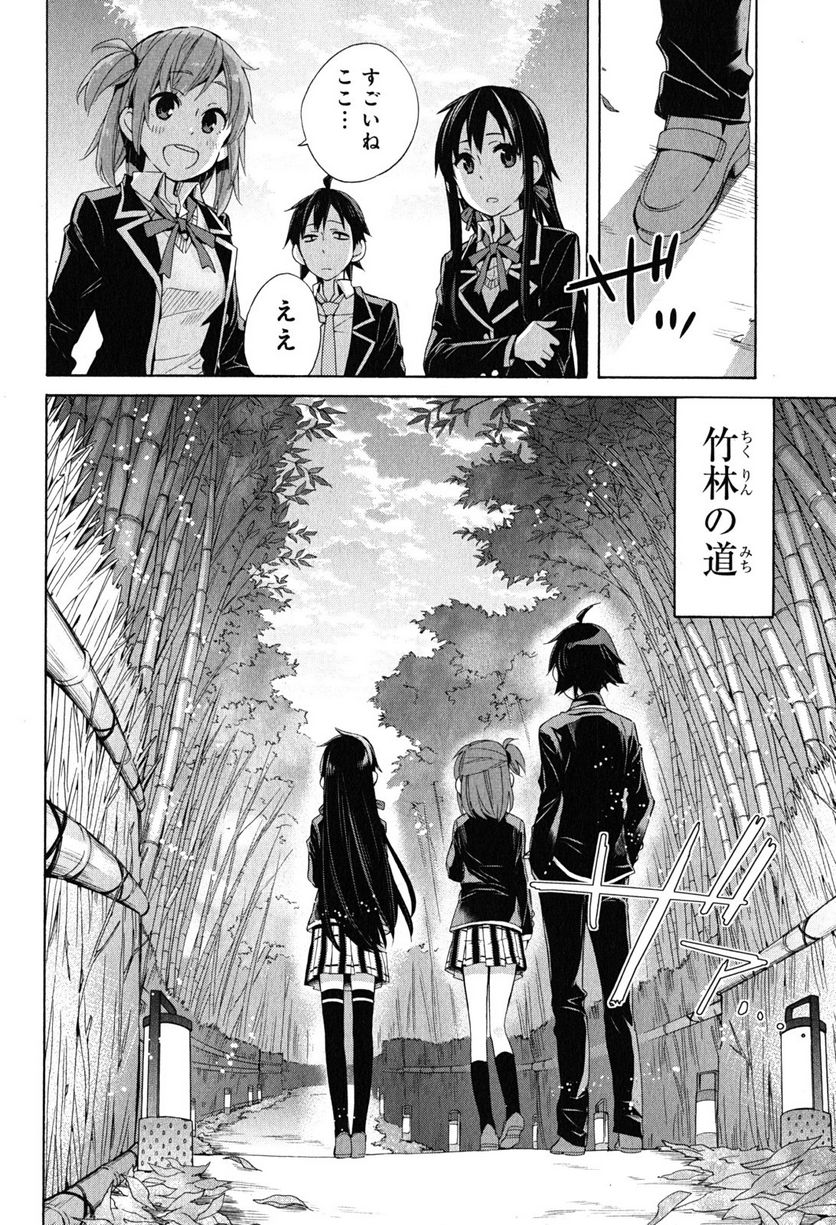 やはり俺の青春ラブコメはまちがっている。-妄言録- 第28話 - Trang 38