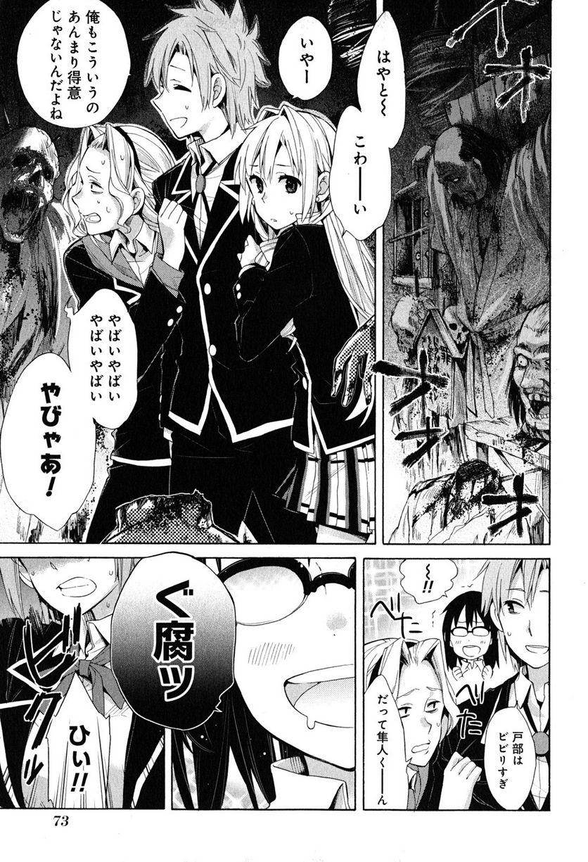 やはり俺の青春ラブコメはまちがっている。-妄言録- 第28話 - Trang 7