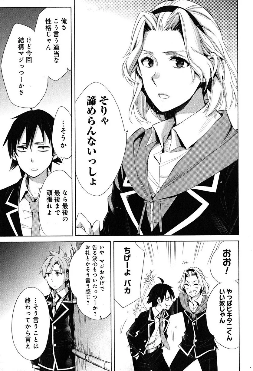 やはり俺の青春ラブコメはまちがっている。-妄言録- 第29話 - Trang 13