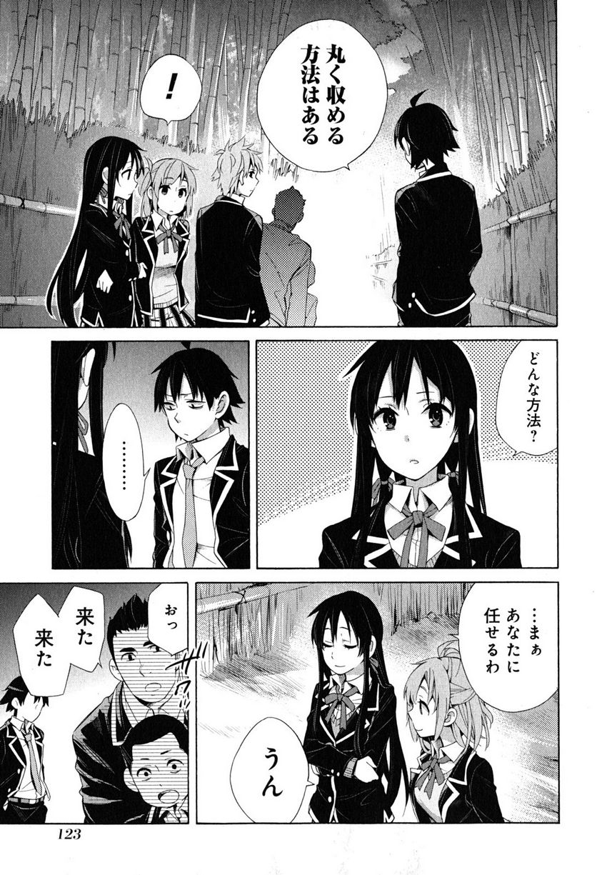 やはり俺の青春ラブコメはまちがっている。-妄言録- 第29話 - Trang 15